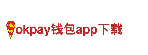 探索okpay钱包app下载，领略观光旅游之美